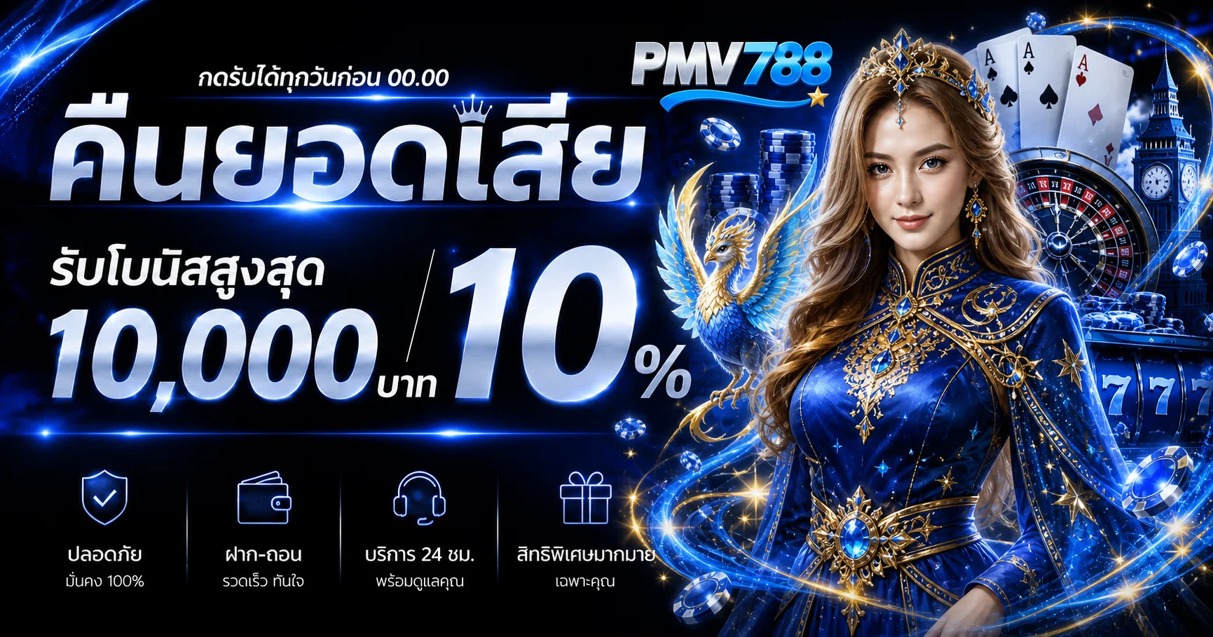 PMV788 คาสิโนออนไลน์เว็บตรง | ทางเข้าและสมัครล่าสุด