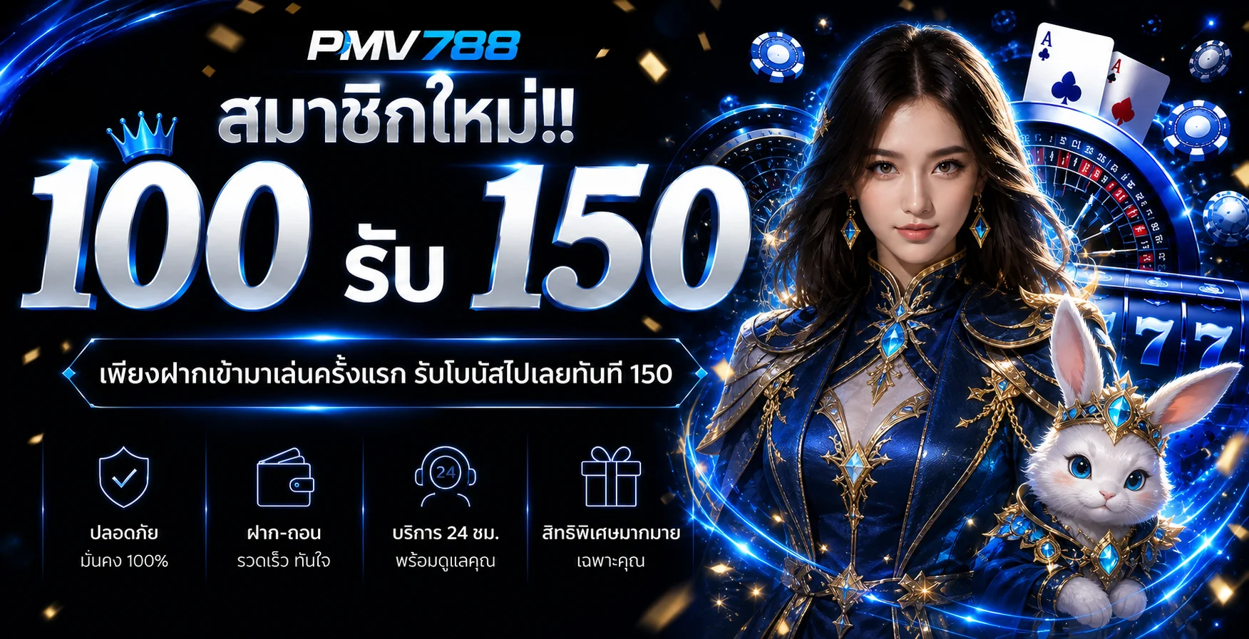 PMV788 คาสิโนออนไลน์เว็บตรง | ทางเข้าและสมัครล่าสุด